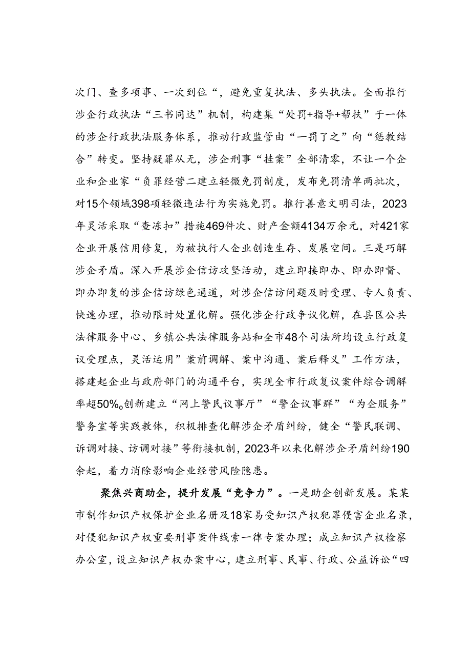 某某市委政法委在2024年全市法治化营商环境建设推进会上的汇报发言.docx_第3页