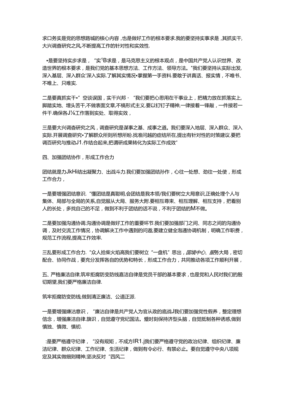 在市深化工作作风建设部署会上的讲话.docx_第2页