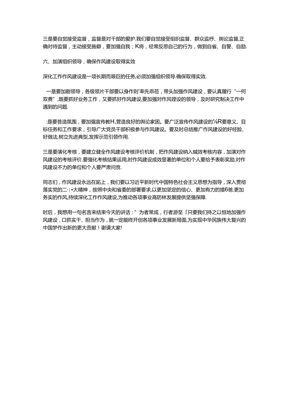在市深化工作作风建设部署会上的讲话.docx_第3页