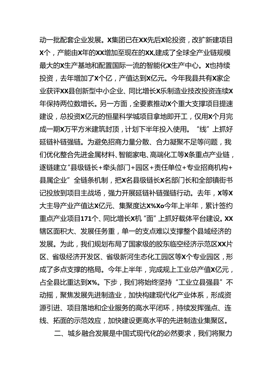 某县委书记在市委党的二十三中全会精神专题学习班上的分组交流研讨发言提纲（3954字）.docx_第2页