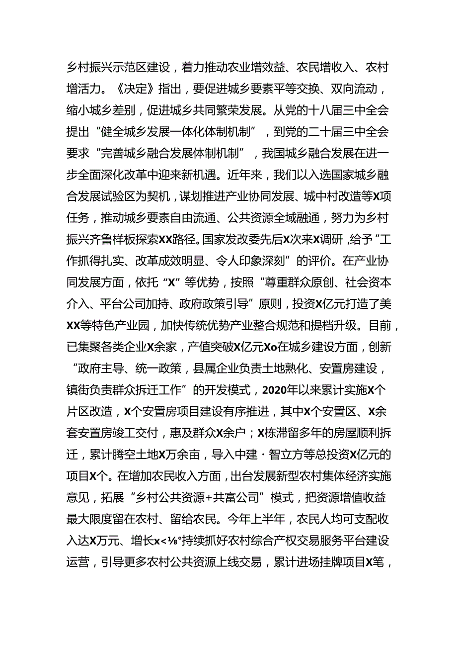 某县委书记在市委党的二十三中全会精神专题学习班上的分组交流研讨发言提纲（3954字）.docx_第3页