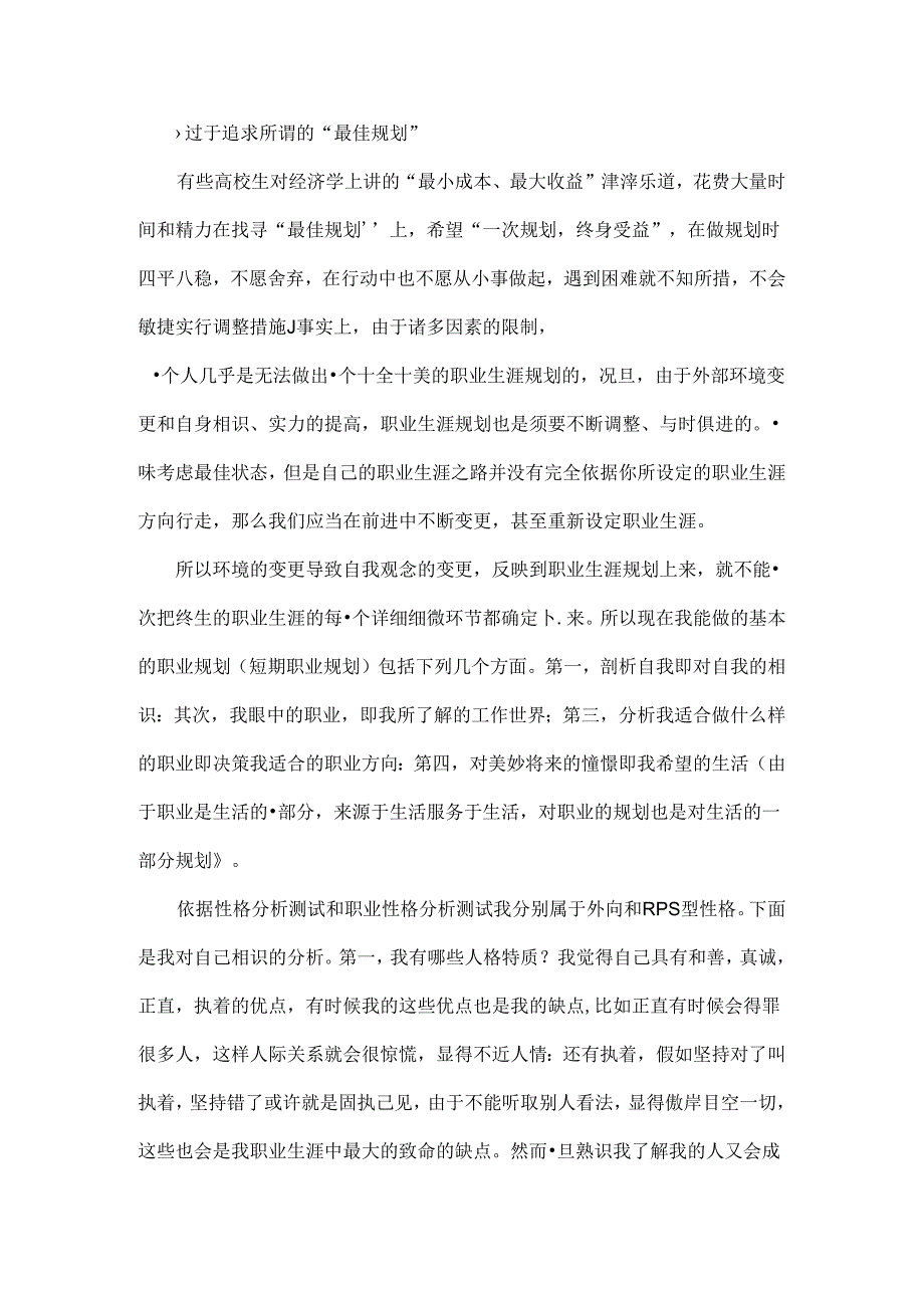 大学生就业论文(职业规划).docx_第3页