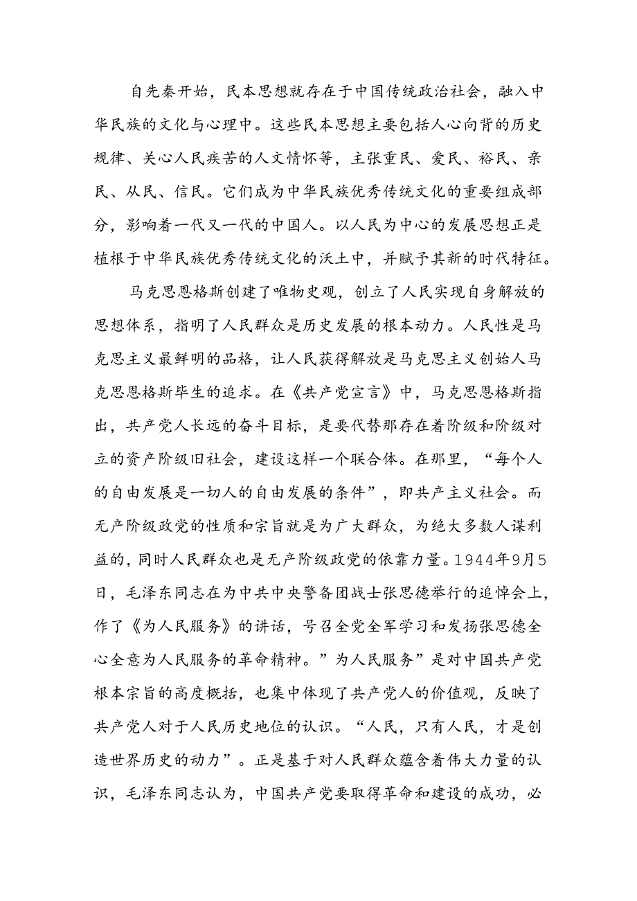 四篇学习贯彻党的二十三中全会公报精神党课讲稿《中共中央关于进一步全面深化改革、推进中国式现代化的决定》宣讲稿提纲.docx_第2页