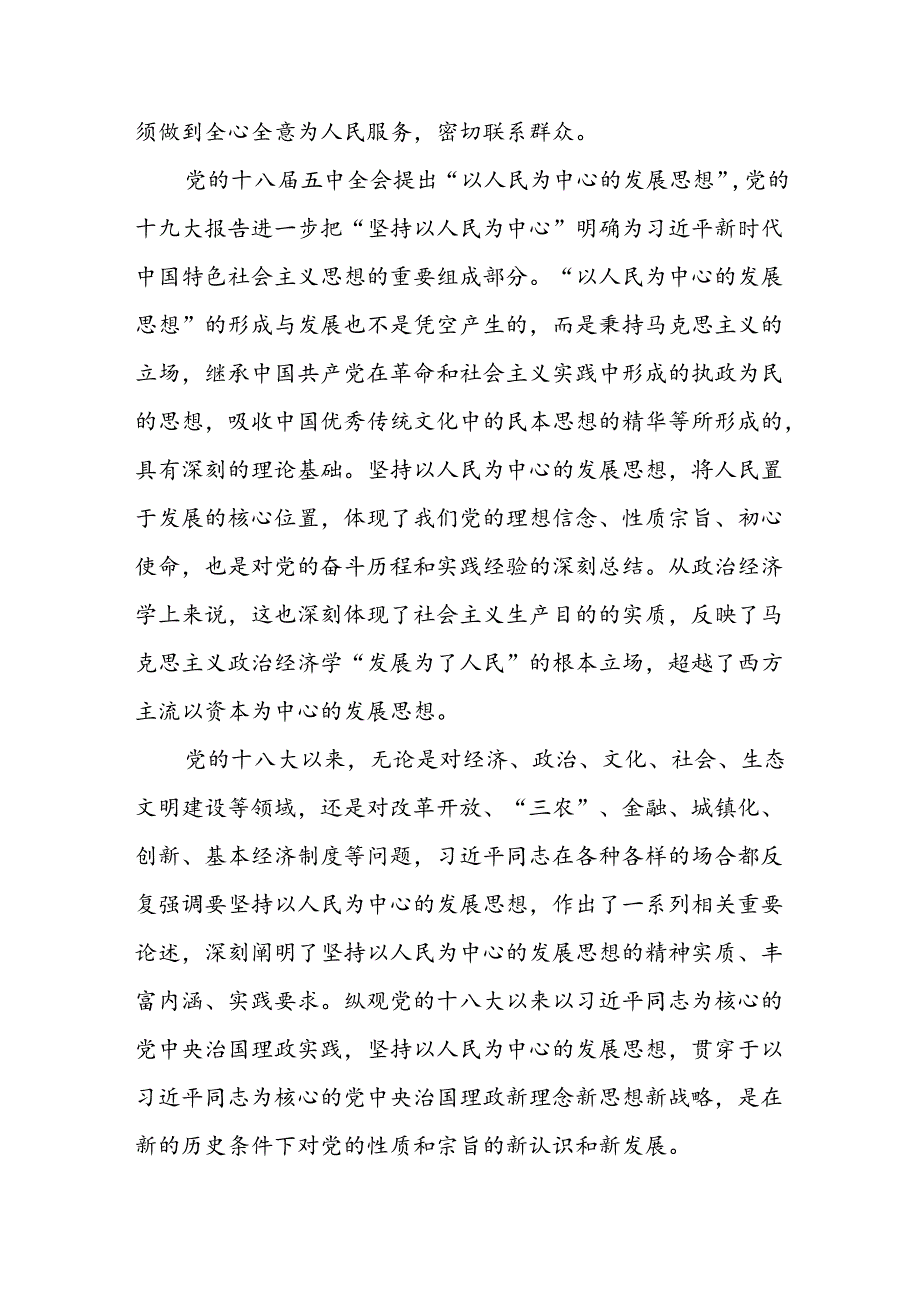 四篇学习贯彻党的二十三中全会公报精神党课讲稿《中共中央关于进一步全面深化改革、推进中国式现代化的决定》宣讲稿提纲.docx_第3页