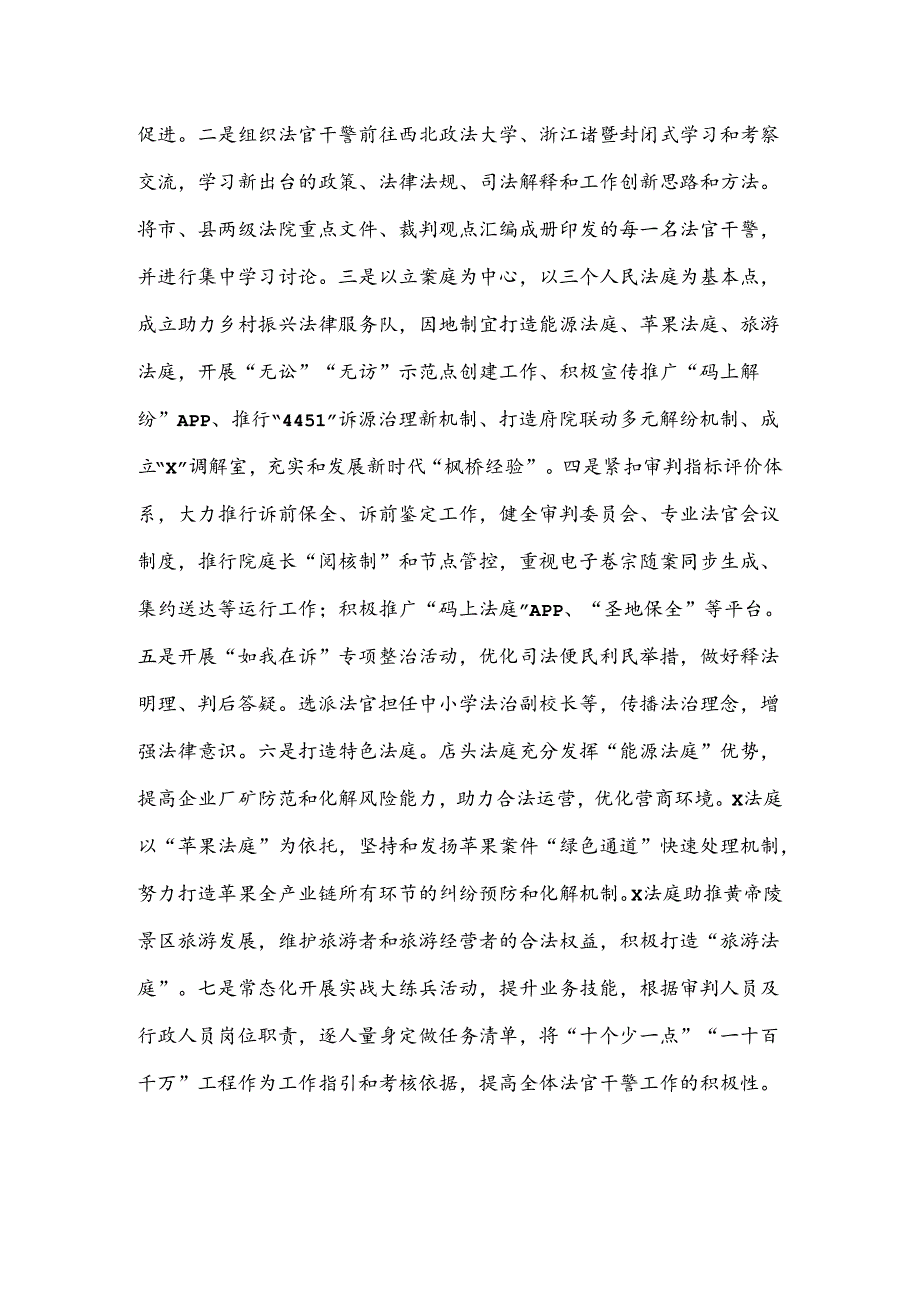X县人民法院上半年“双创”工作开展情况总结.docx_第2页
