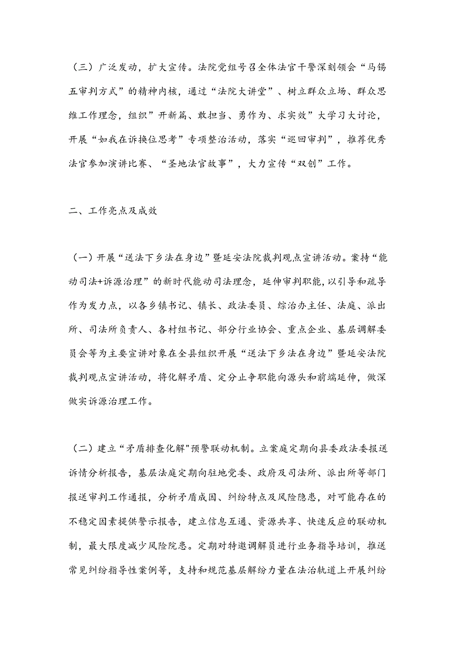 X县人民法院上半年“双创”工作开展情况总结.docx_第3页