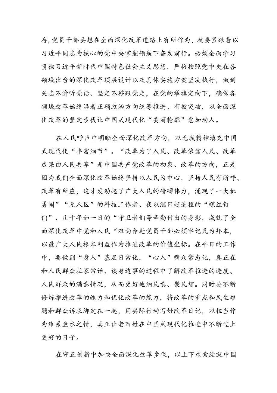 共七篇关于2024年二十三中全会精神——贯彻全会精神勇担时代使命专题研讨交流材料.docx_第2页