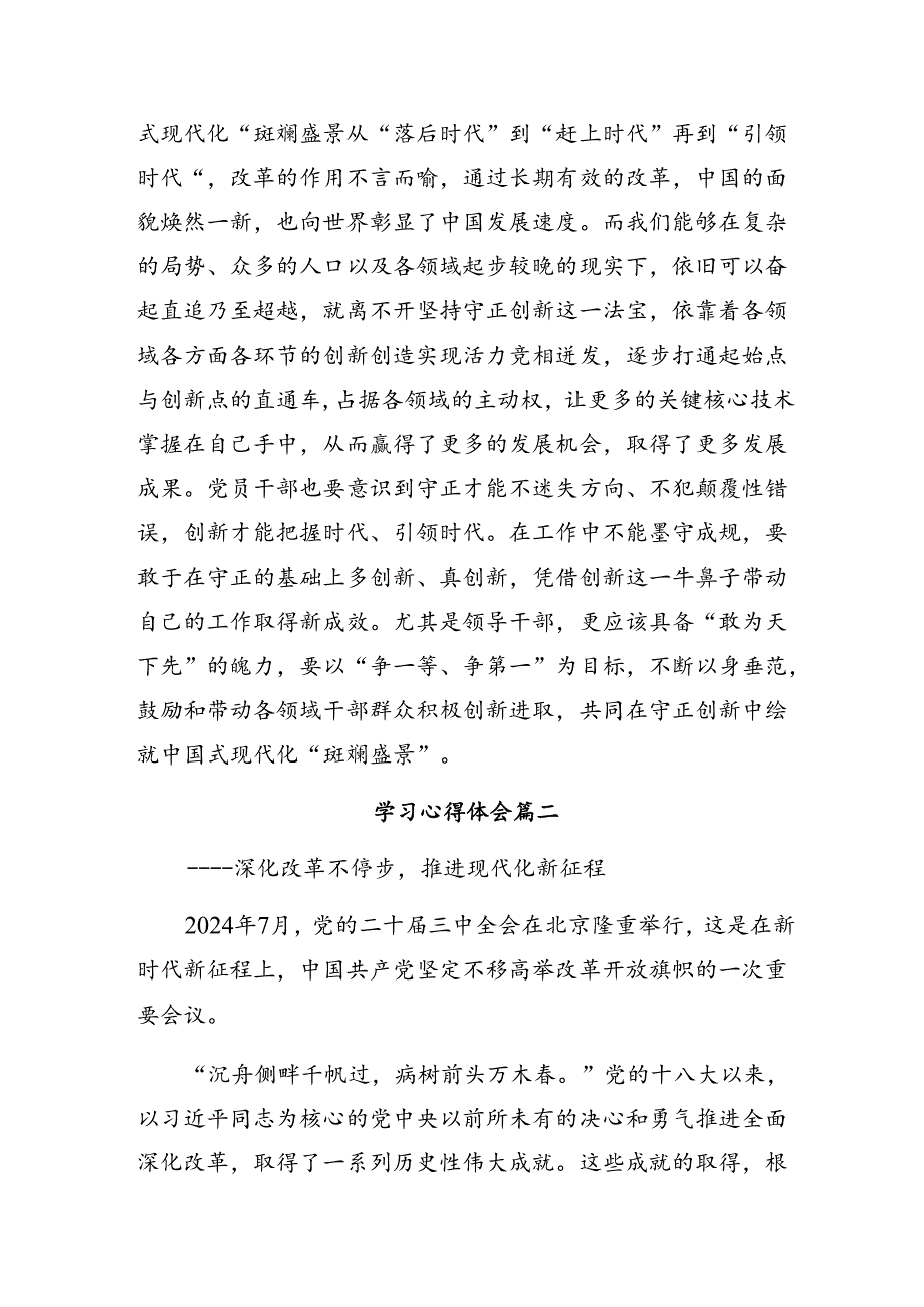 共七篇关于2024年二十三中全会精神——贯彻全会精神勇担时代使命专题研讨交流材料.docx_第3页
