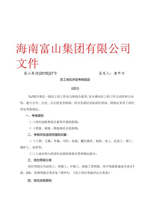 化工厂一线员工晋级考核规定.docx