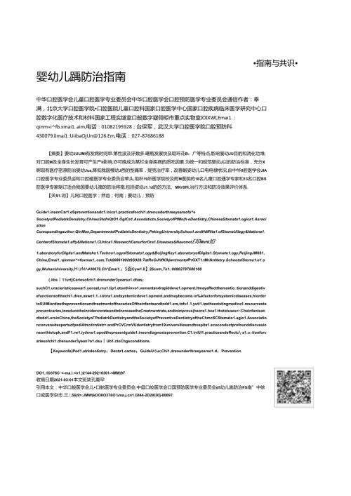 婴幼儿龋防治指南.docx