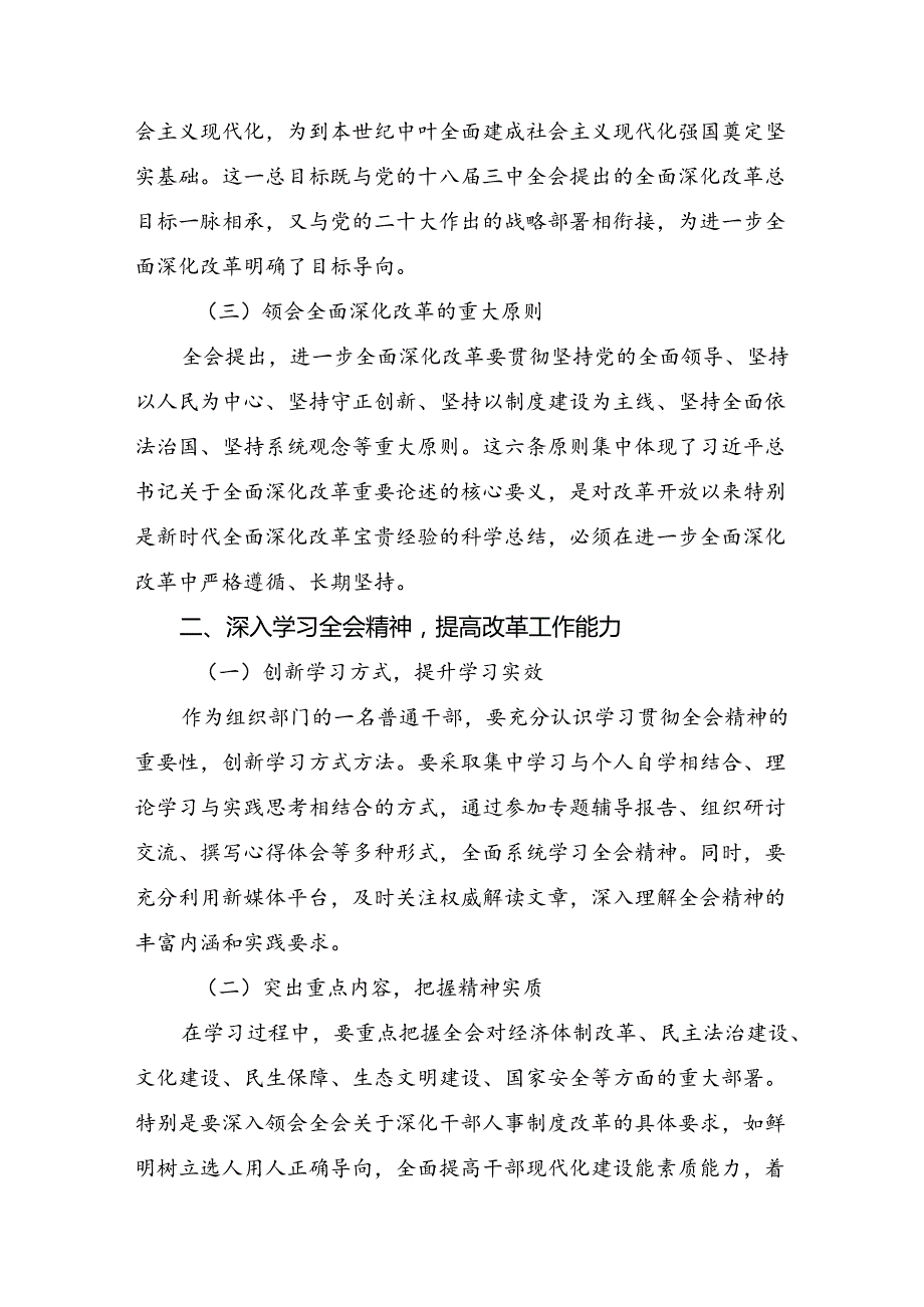2024年二十三中全会公报研讨发言（9篇）.docx_第2页
