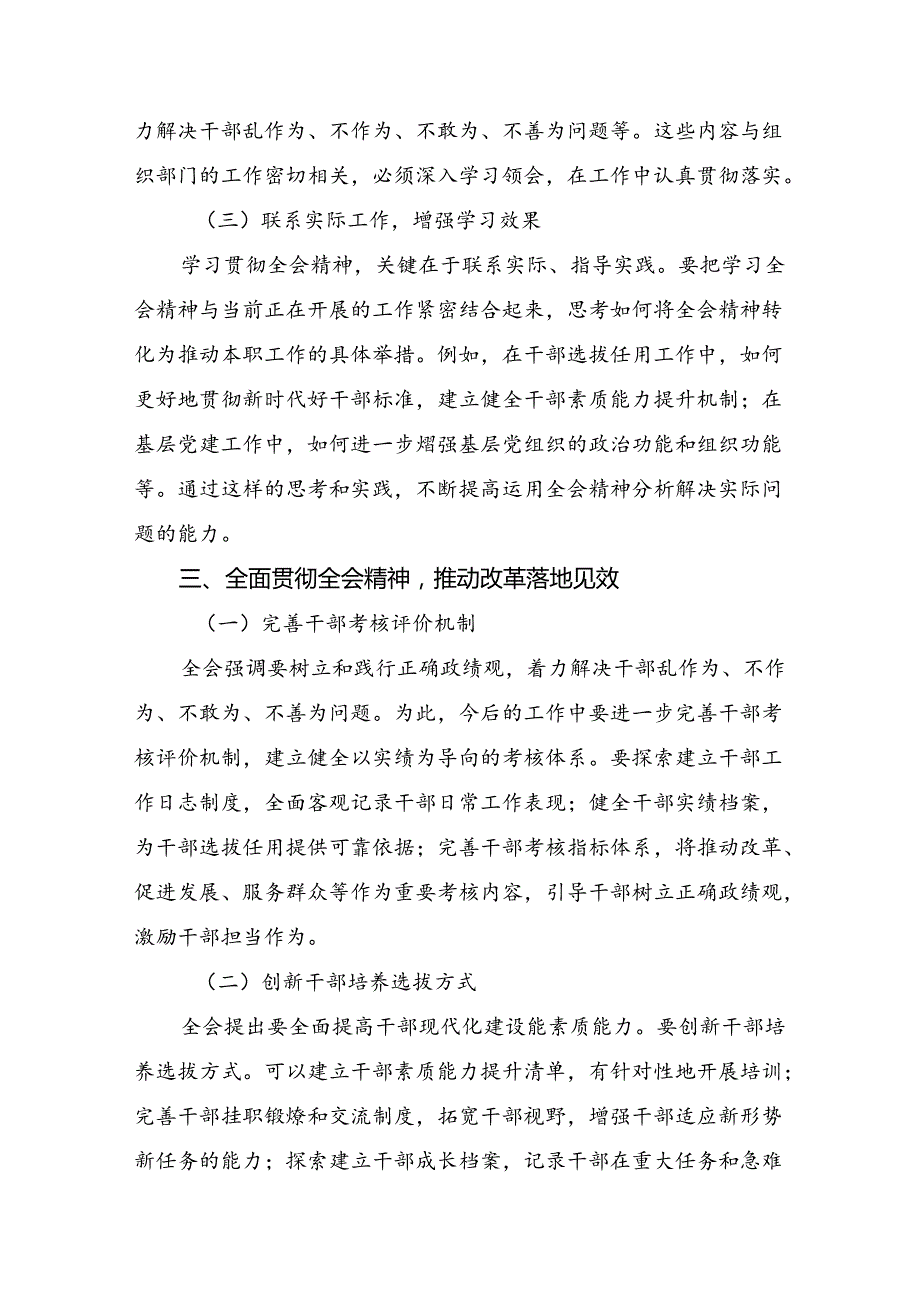 2024年二十三中全会公报研讨发言（9篇）.docx_第3页