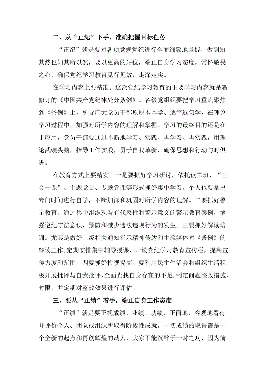 党纪学习教育“学纪、知纪、明纪、守纪”党课讲稿（共7篇）.docx_第3页