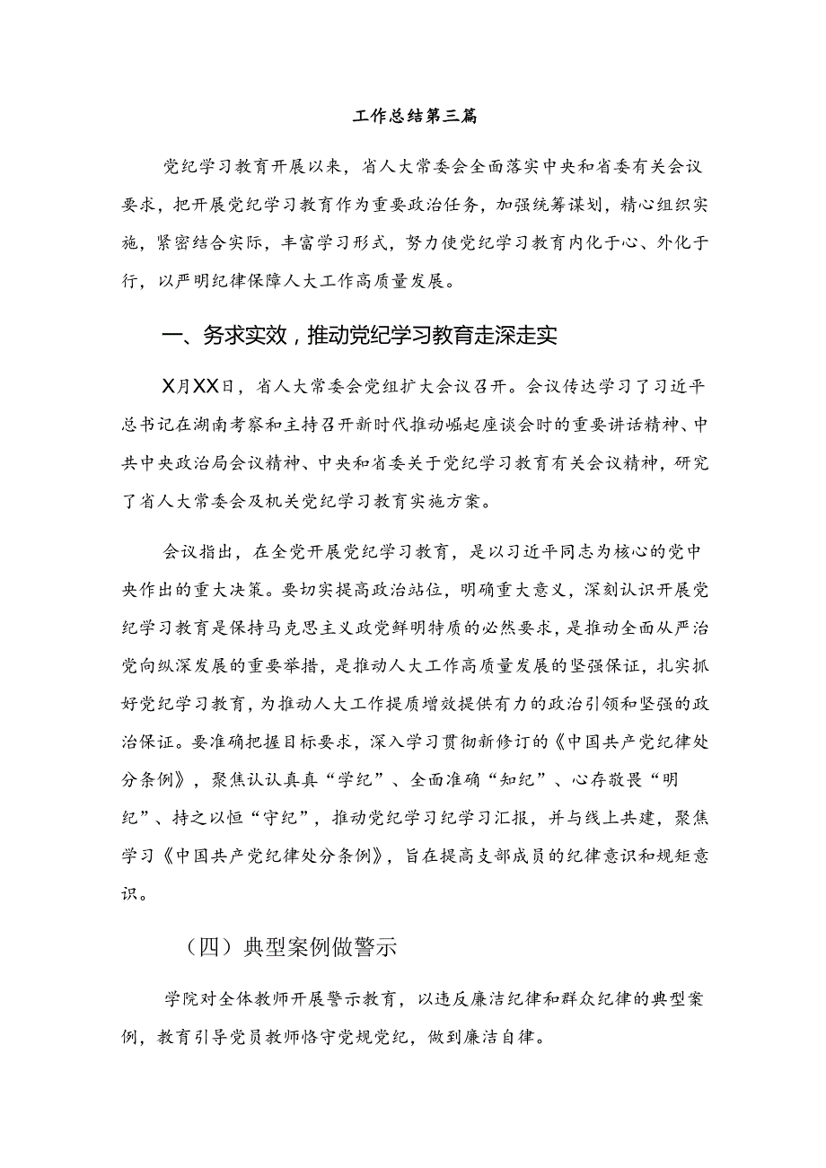 （9篇）2024年纪律集中教育工作开展情况总结、自查报告.docx_第2页