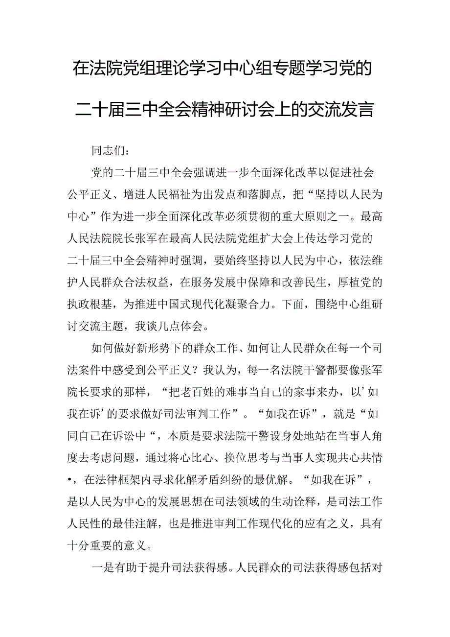 2024年读书班开班式二十三中全会精神的讲话稿.docx_第2页