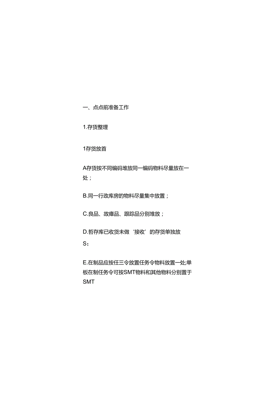 材料盘点卡模板企业管理.docx_第2页