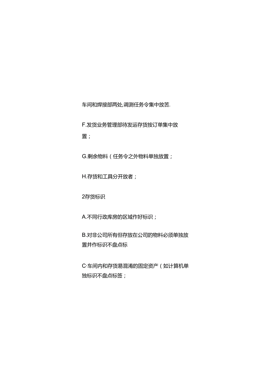 材料盘点卡模板企业管理.docx_第3页