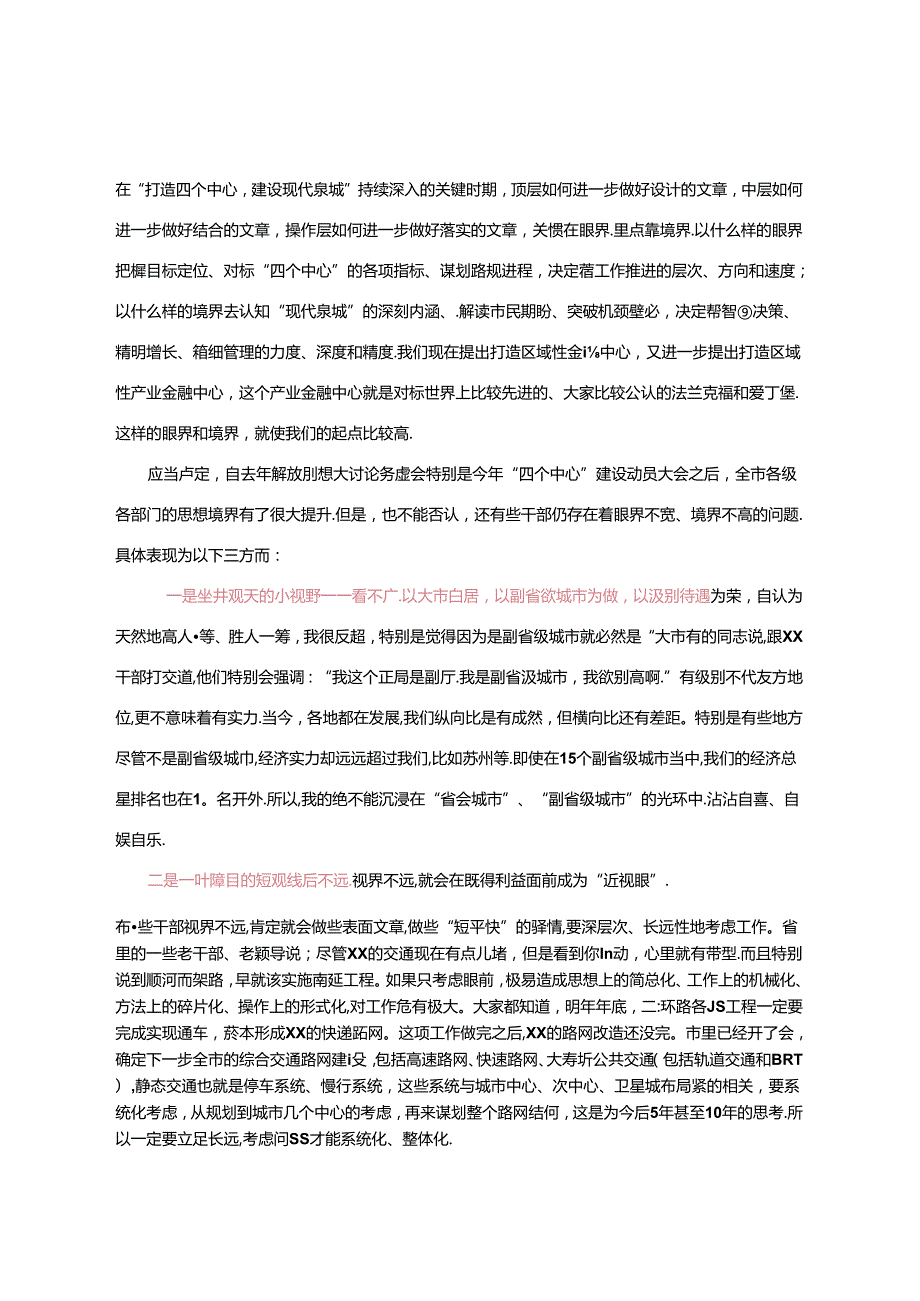 【党委全会】在XX市委十十一次全体会议上的讲话.docx_第2页