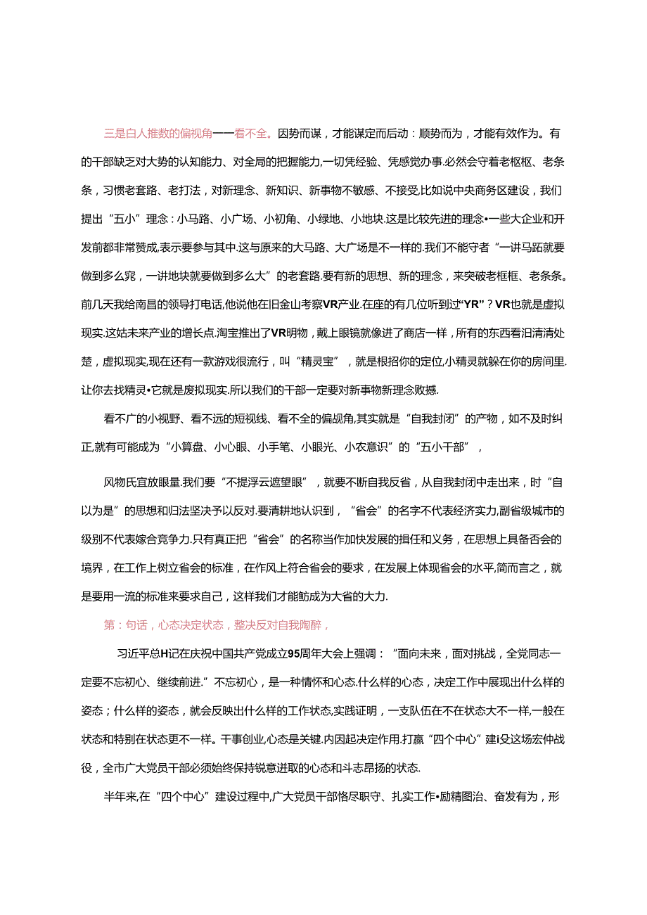 【党委全会】在XX市委十十一次全体会议上的讲话.docx_第3页