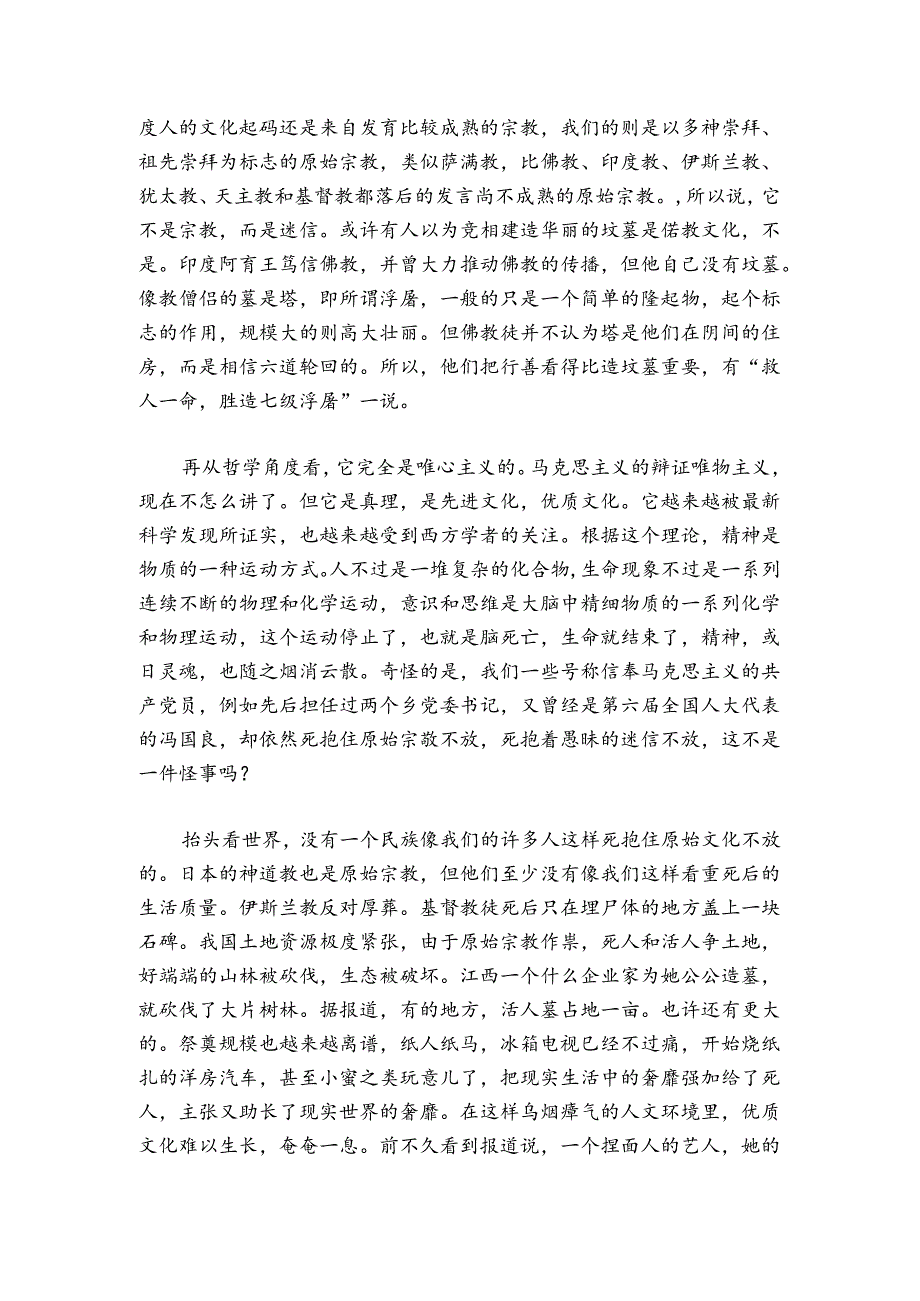 共产党员要摈弃劣质文化.docx_第2页