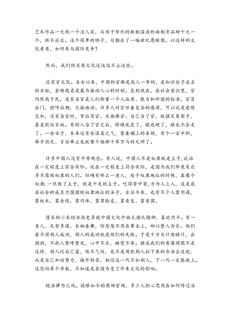 共产党员要摈弃劣质文化.docx_第3页