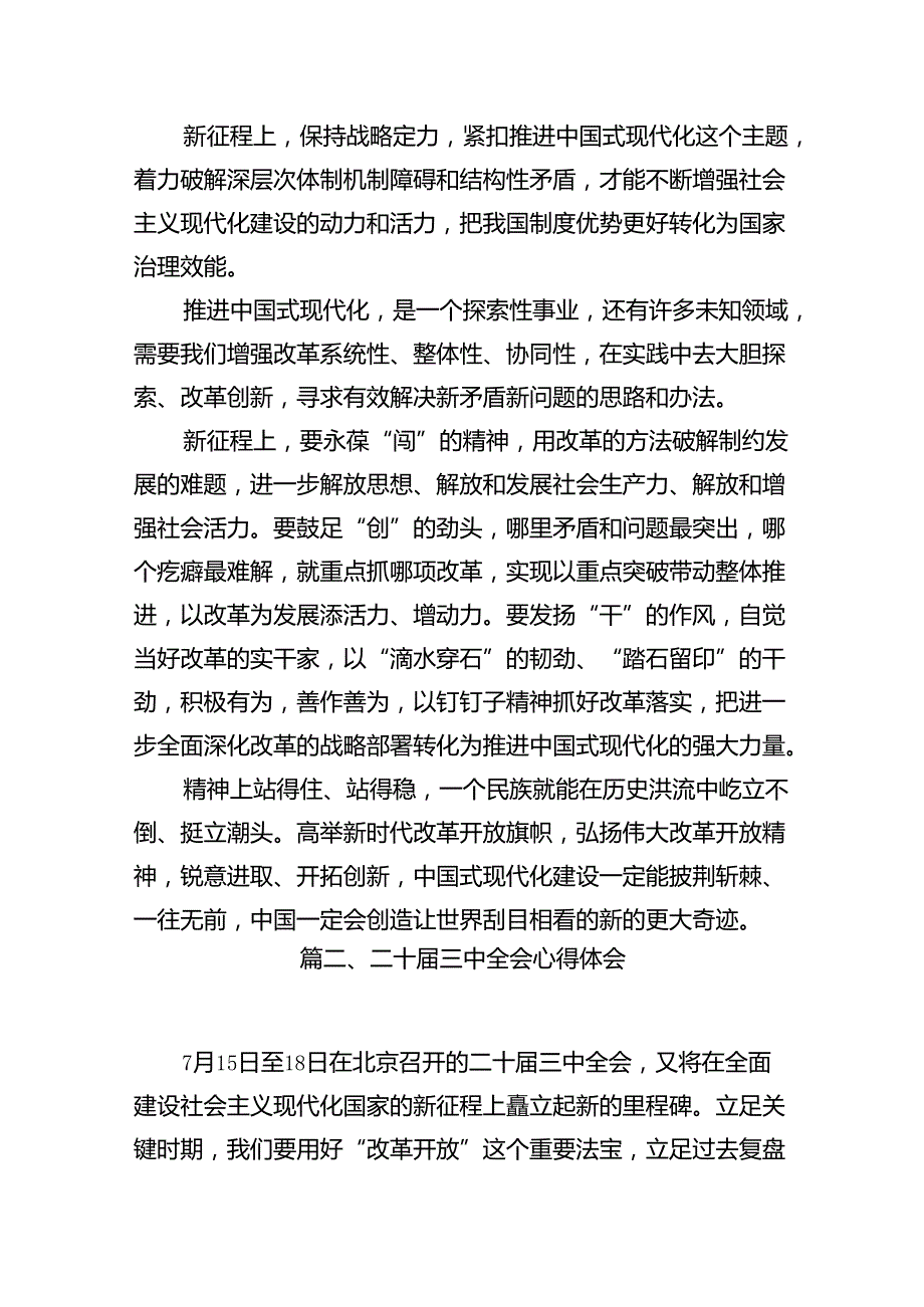 学习贯彻二十三中全会精神进一步推进全面深化改革心得体会（共15篇）.docx_第2页