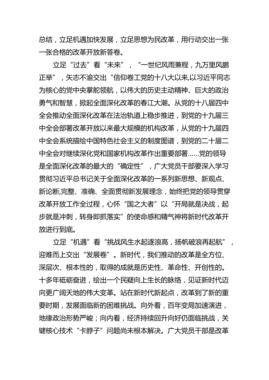 学习贯彻二十三中全会精神进一步推进全面深化改革心得体会（共15篇）.docx_第3页