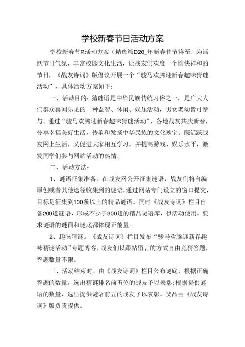 学校新节日活动方案.docx