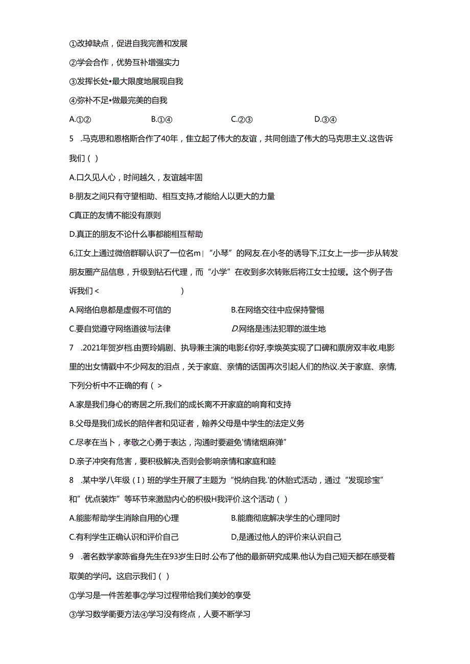 精品解析：浙江省宁波市余姚市六校联考20232024七年级上学期期中道德与法治试卷A4答案卷尾.docx_第2页