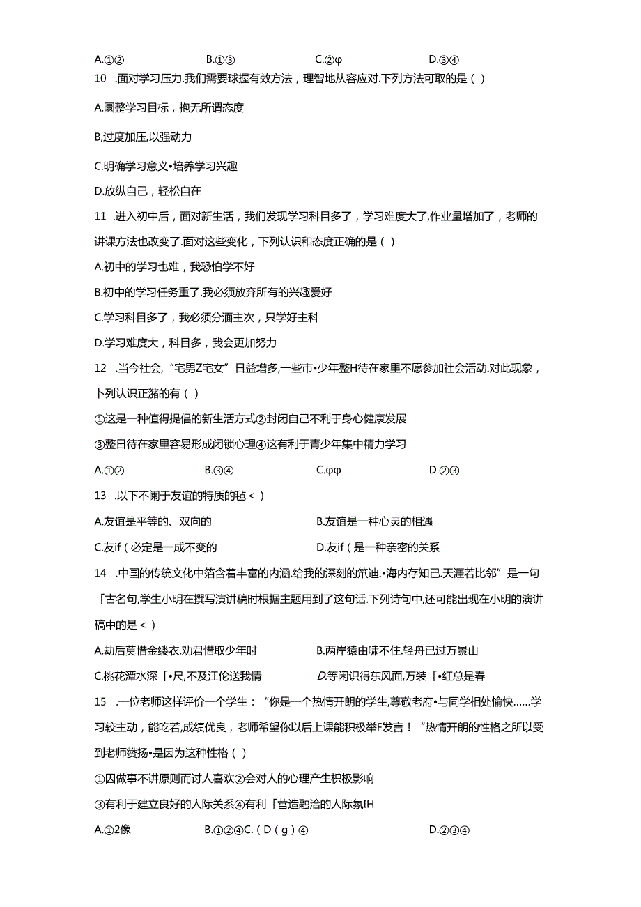 精品解析：浙江省宁波市余姚市六校联考20232024七年级上学期期中道德与法治试卷A4答案卷尾.docx_第3页