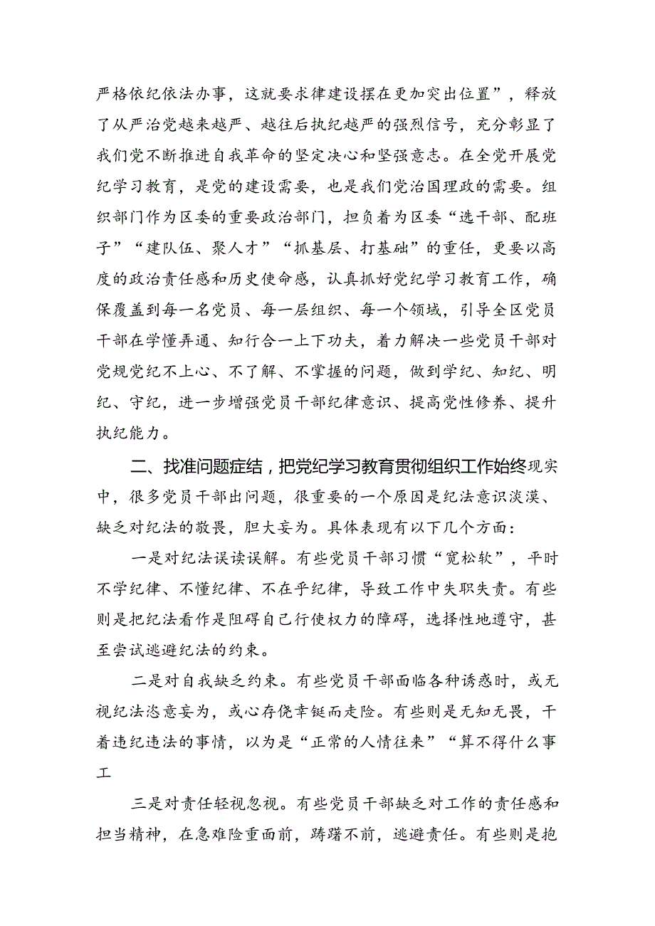 党纪学习教育搞清楚党的纪律规矩是什么弄明白能干什么、不能干什么专题研讨发言材料范文18篇供参考.docx_第3页
