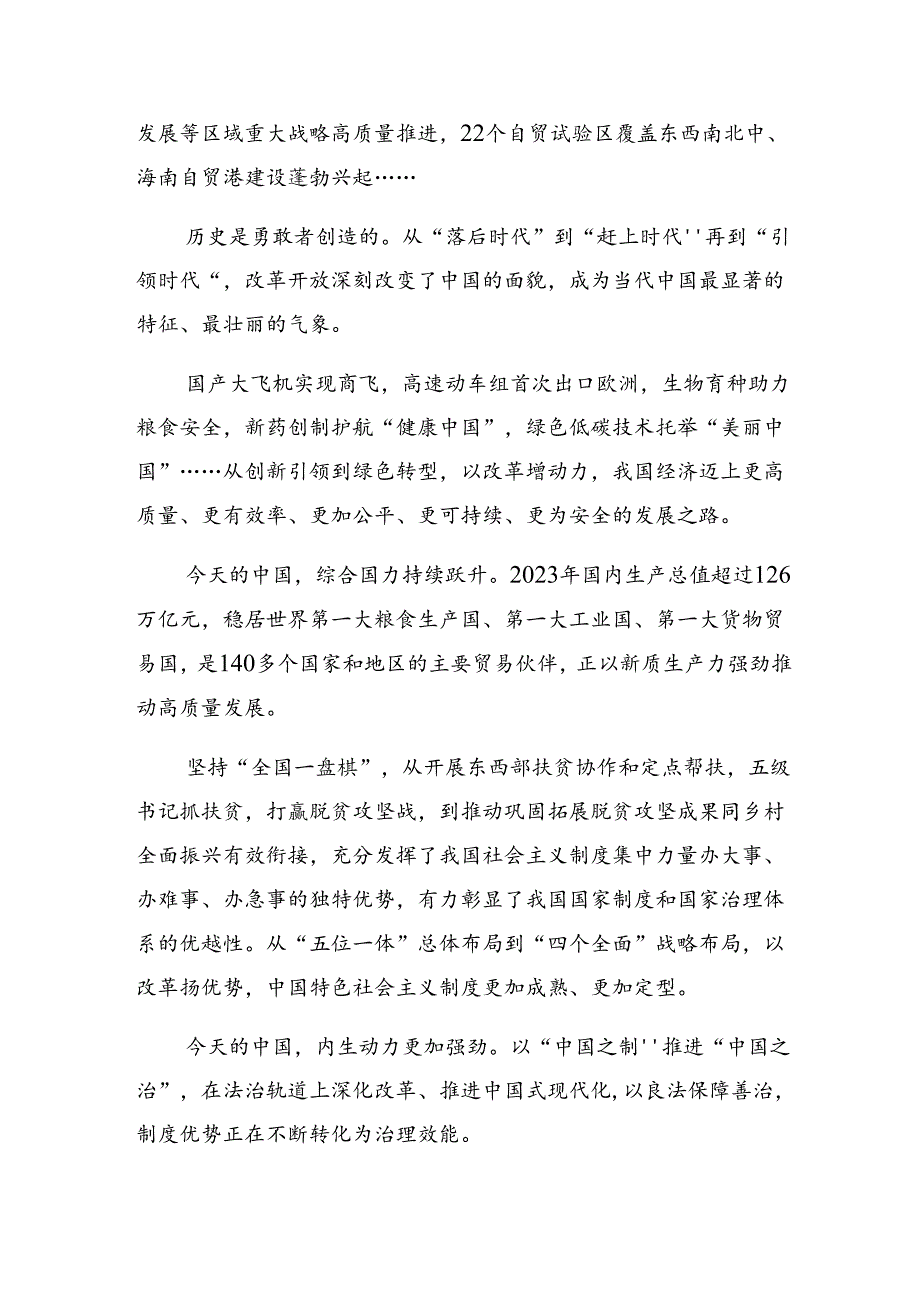 关于对2024二十三中全会精神发言材料、学习心得.docx_第2页