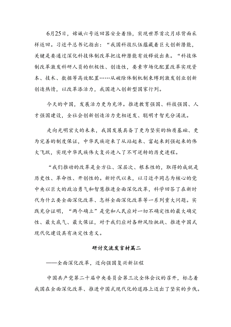 关于对2024二十三中全会精神发言材料、学习心得.docx_第3页