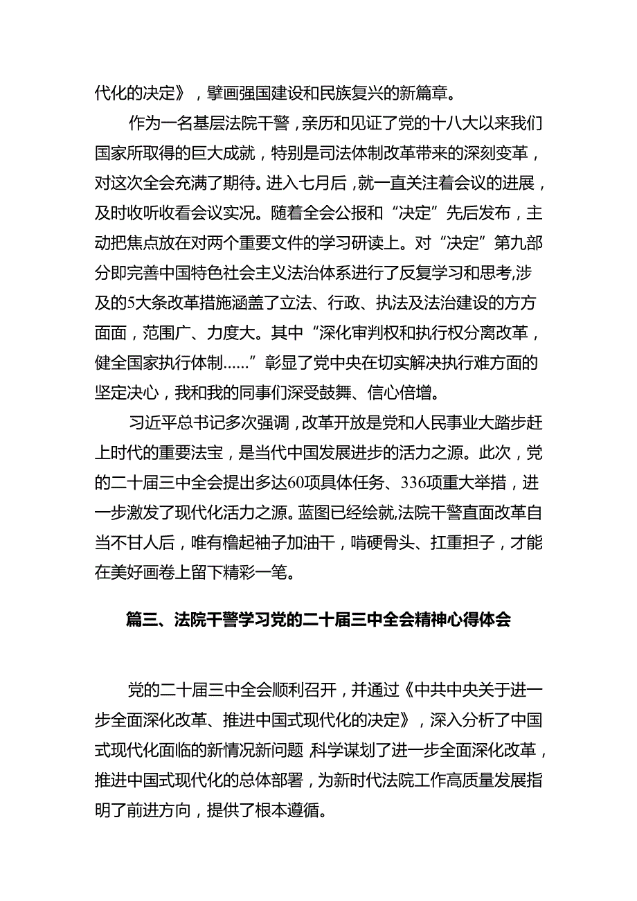 政法工作者学习贯彻党的二十三中全会精神心得体会12篇（详细版）.docx_第3页