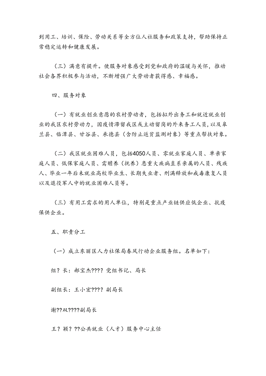 风行动暨就业援助月专项服务活动方案.docx_第2页