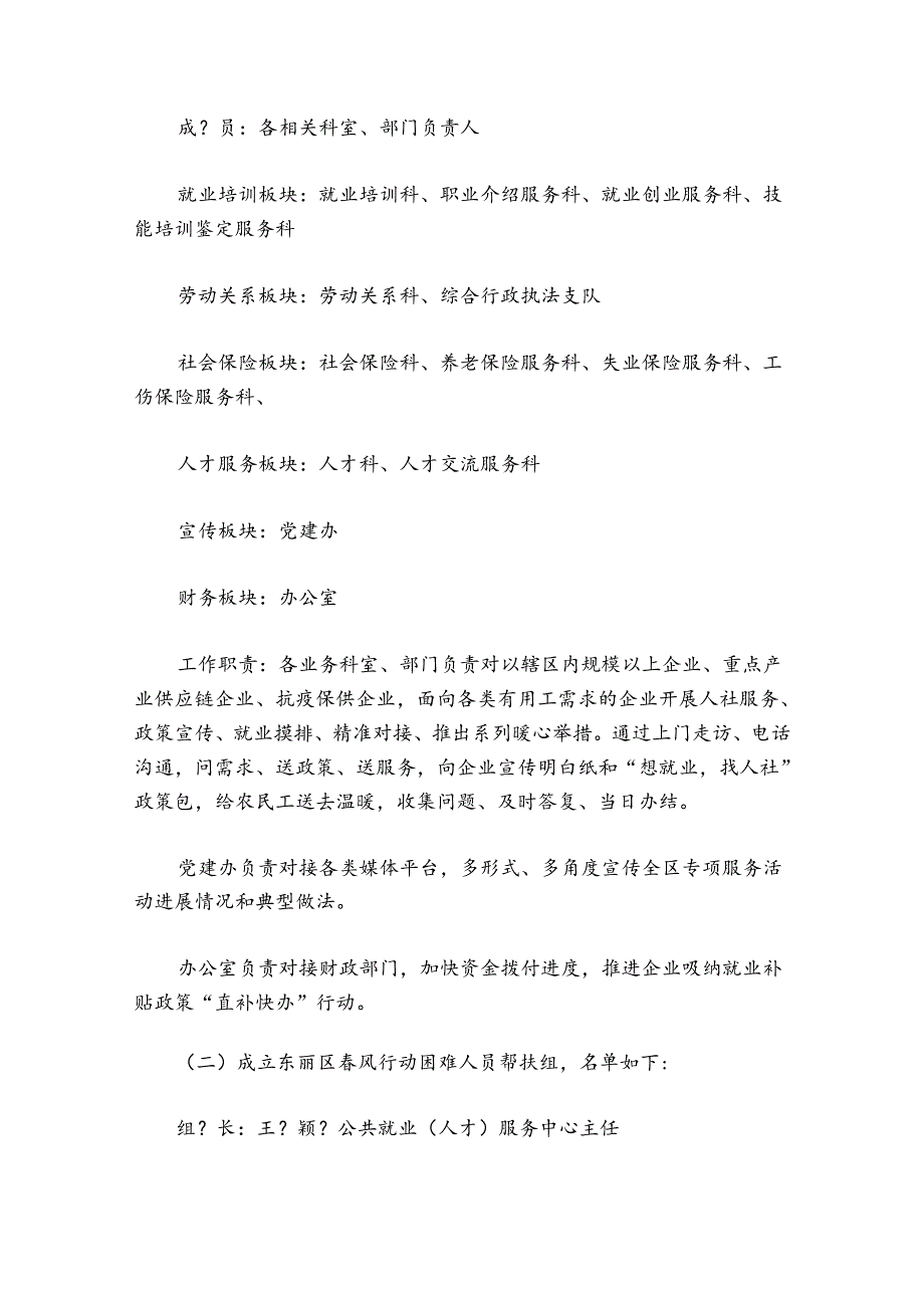 风行动暨就业援助月专项服务活动方案.docx_第3页