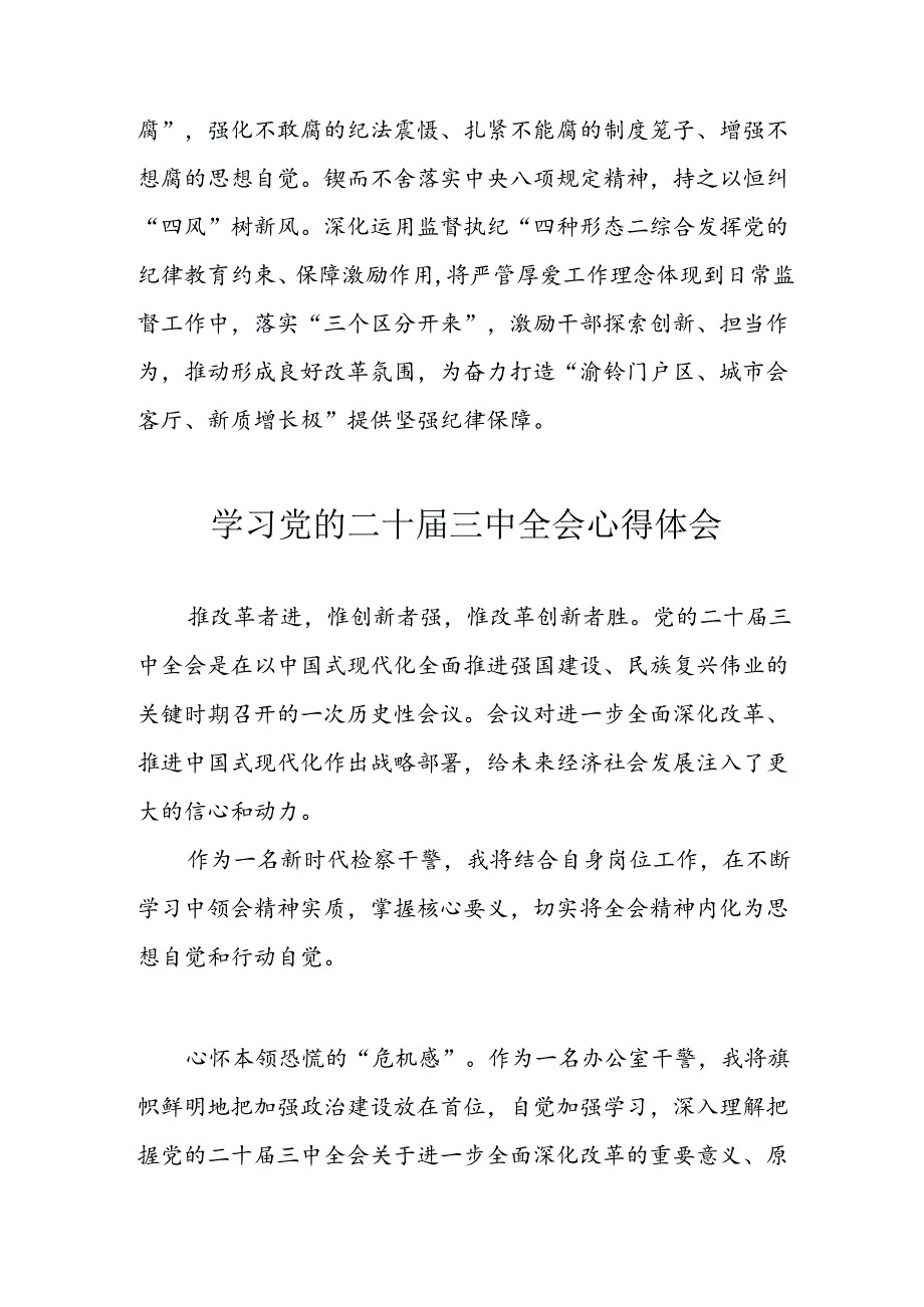 2024年学习学习党的二十三中全会个人心得体会 汇编16份.docx_第2页