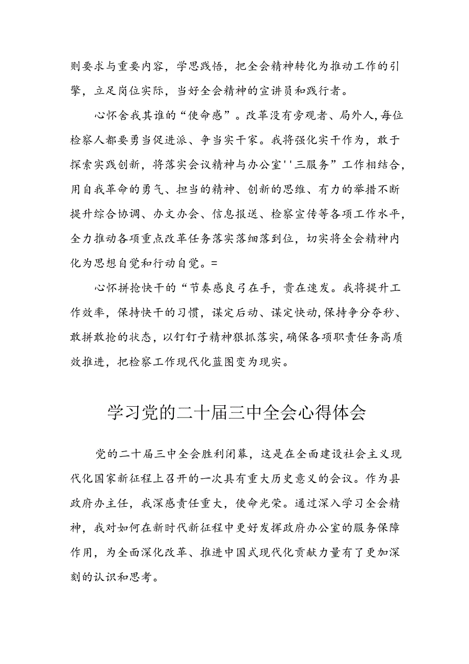 2024年学习学习党的二十三中全会个人心得体会 汇编16份.docx_第3页