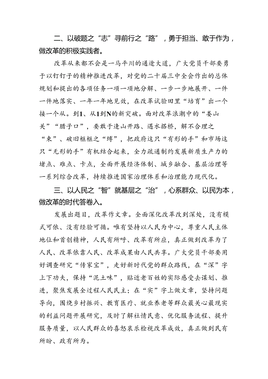 2024年二十中央委员会第三次全体会议精神心得学习感悟（共16篇）.docx_第3页