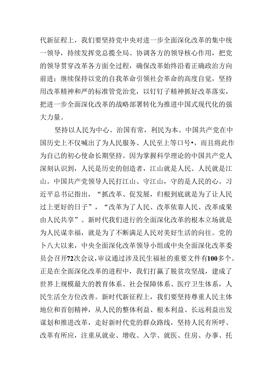 党的二十三中全会精神专题学习宣讲稿党课讲稿(精选六篇汇编).docx_第2页