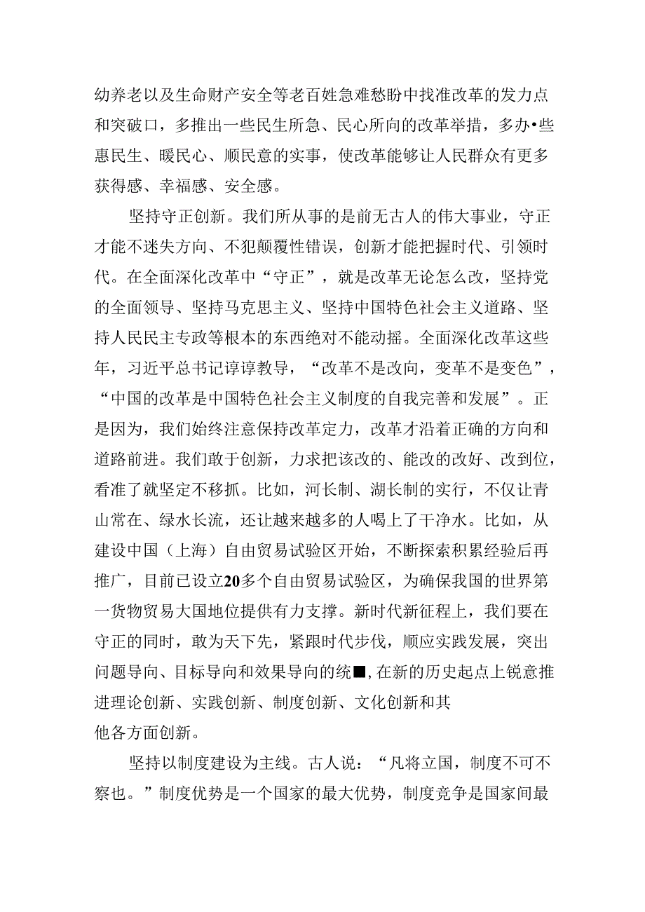 党的二十三中全会精神专题学习宣讲稿党课讲稿(精选六篇汇编).docx_第3页