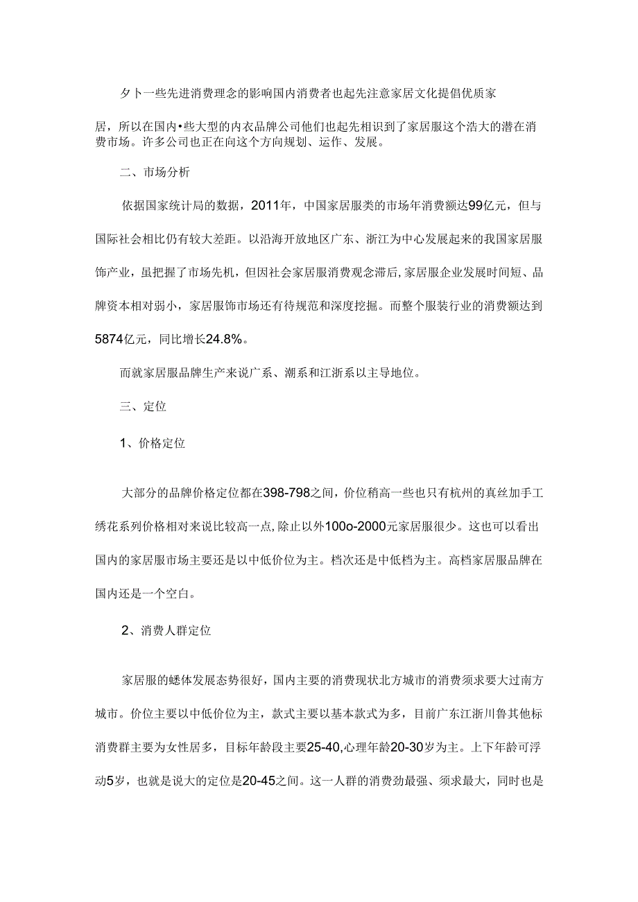 家居服市场分析.docx_第3页