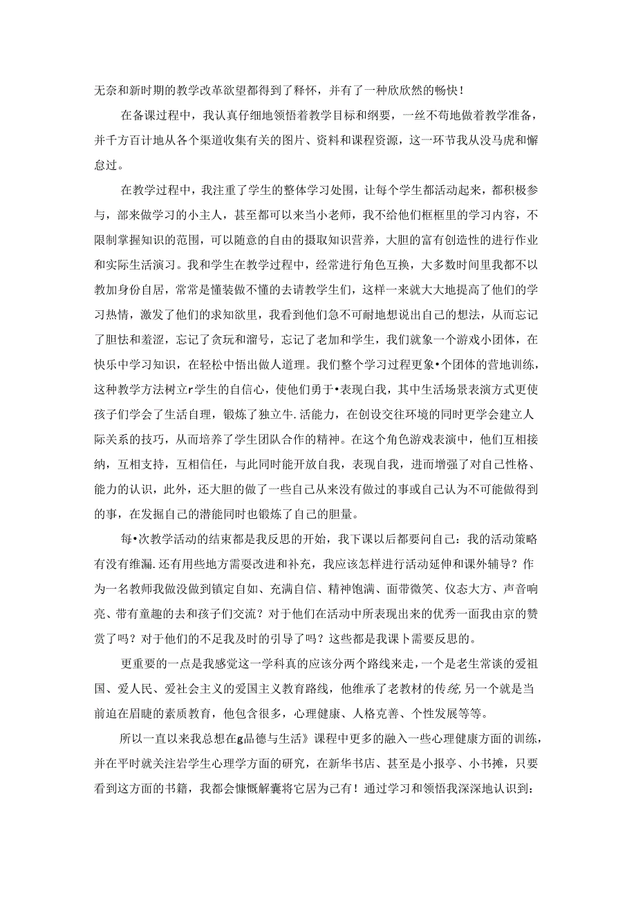 一年级思品教学总结.docx_第3页