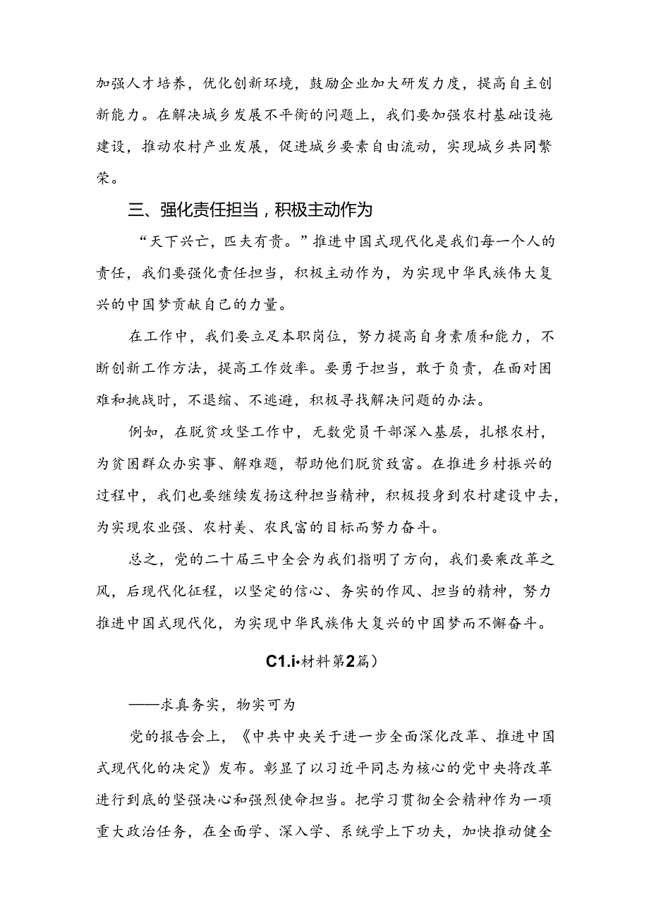 2024专题学习二十三中全会公报发言材料、心得体会（多篇汇编）.docx_第2页