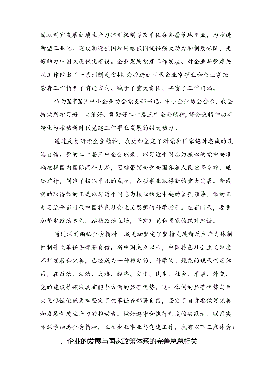 2024专题学习二十三中全会公报发言材料、心得体会（多篇汇编）.docx_第3页