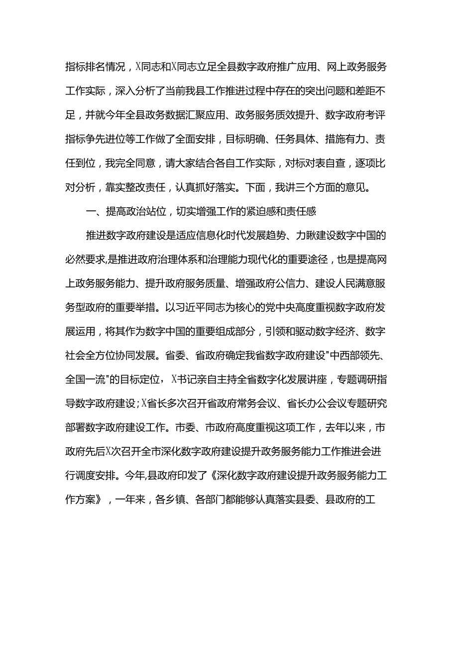 在全县深化数字政府建设提升政务服务能力工作推进会议上的讲话(1).docx_第2页