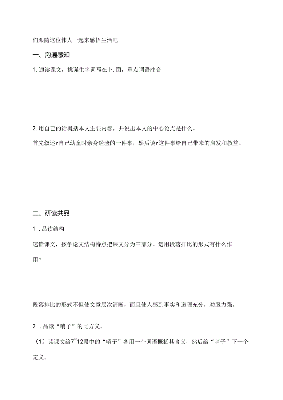 哨子教案[1].docx_第2页