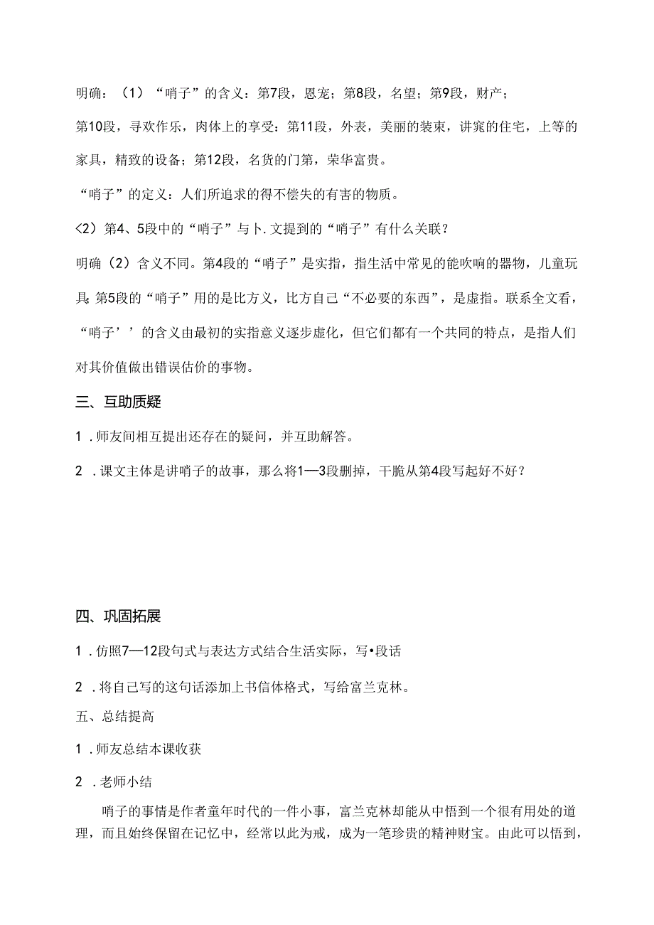 哨子教案[1].docx_第3页
