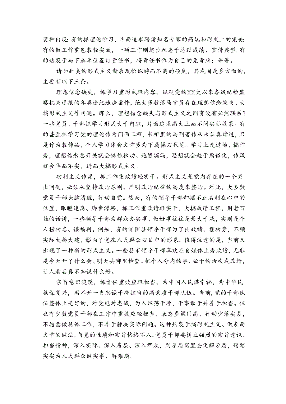 中华民族坚毅前行的强大精神动力（3篇）.docx_第2页
