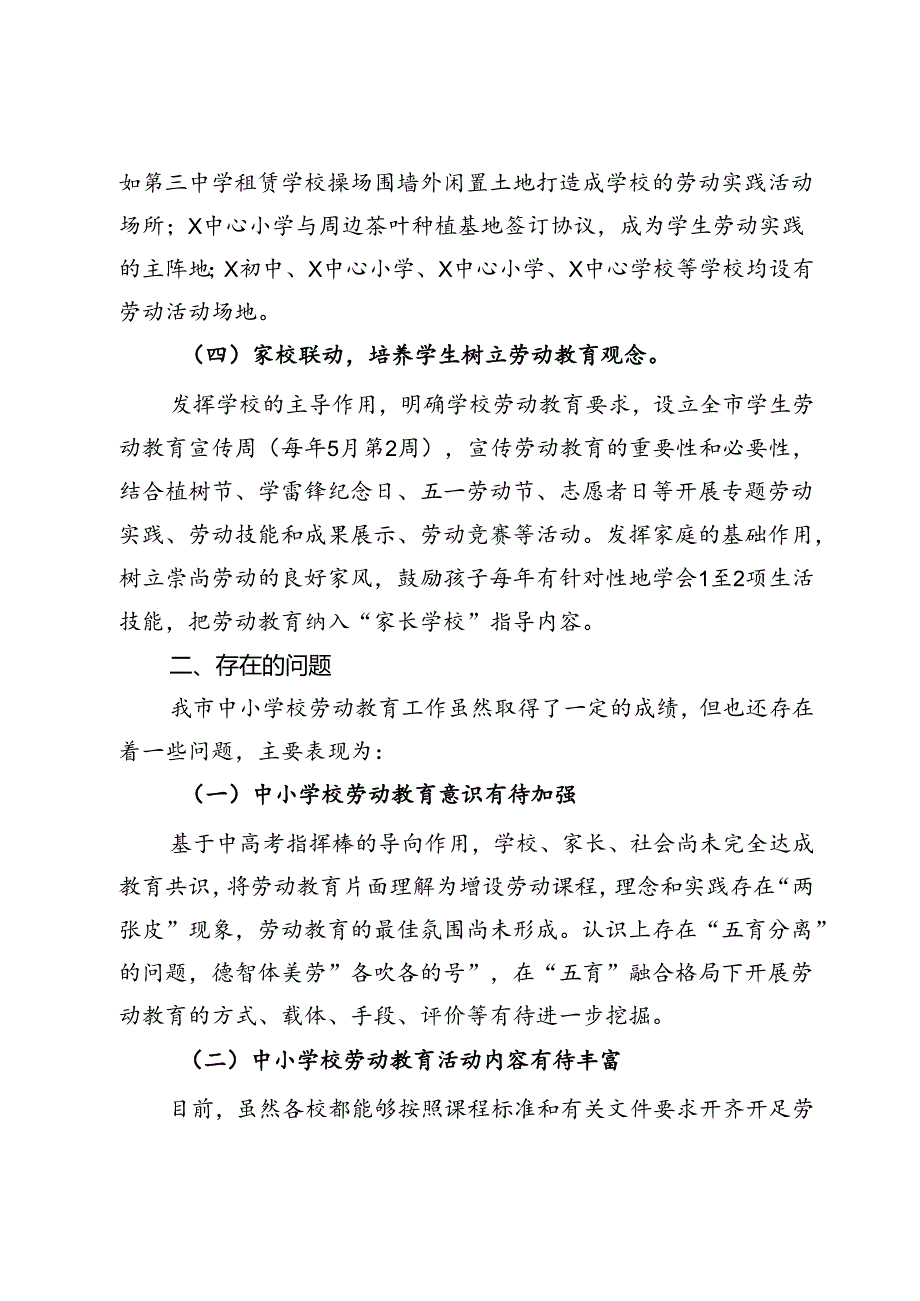 关于“中小学校劳动教育”工作调研报告(2).docx_第3页